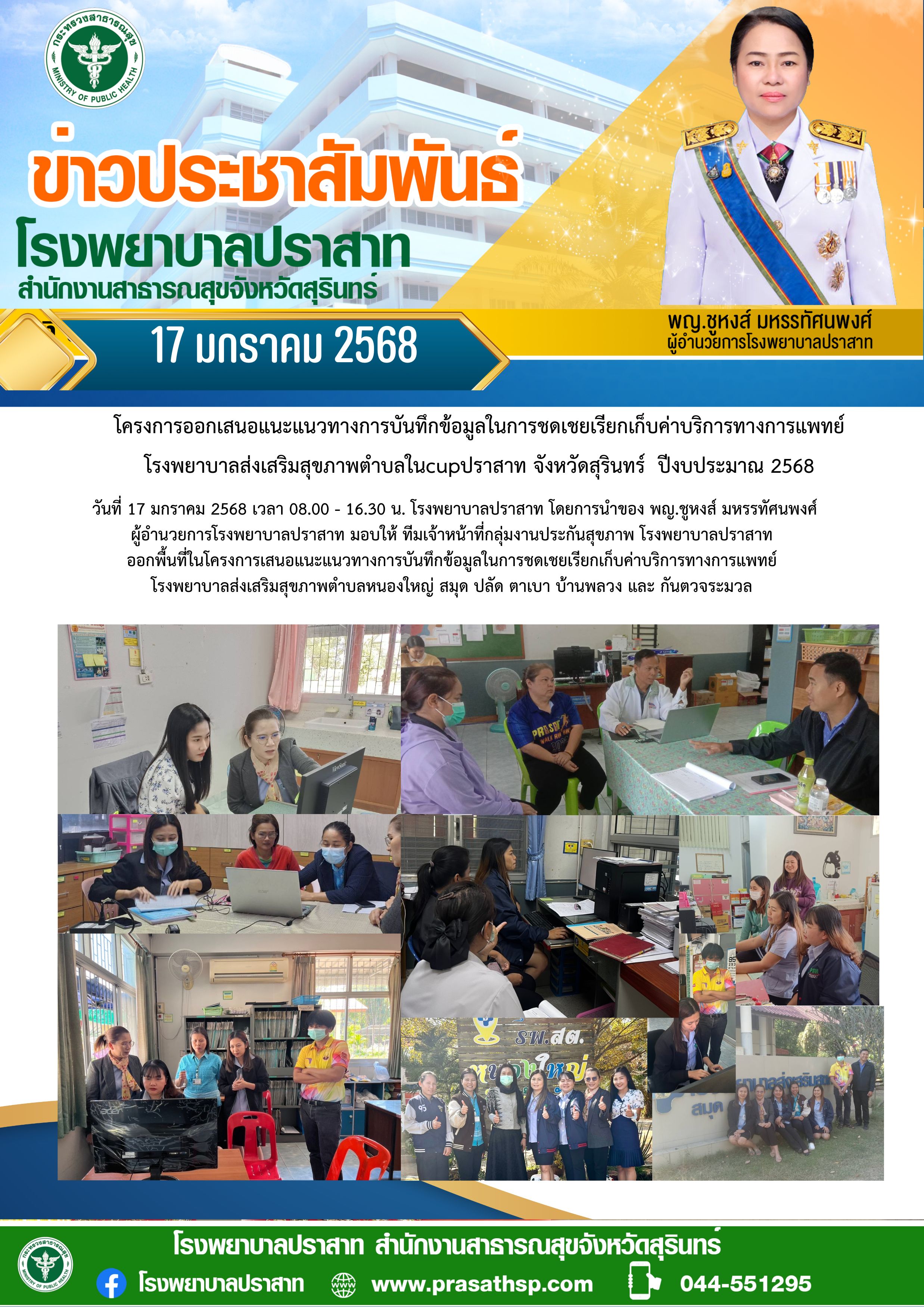 17-มค-2568