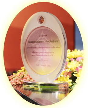 โรงพยาบาลปราสาท จังหวัดสุรินทร์ เป็นองค์กรต้นแบบด้านส่งเสริมสุขภาพและอนามัยสิ่งแวดล้อม