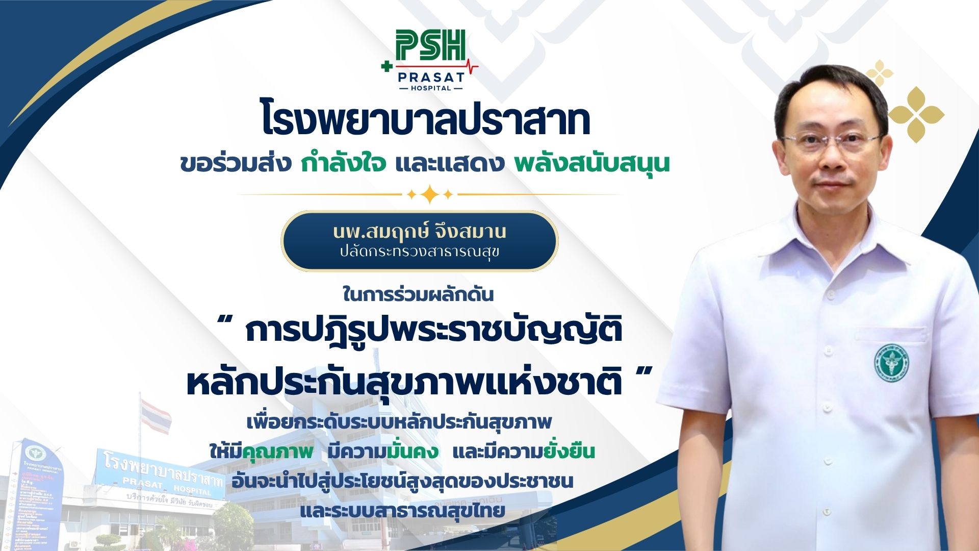 “ การปฎิรูปพระราชบัญญัติ 