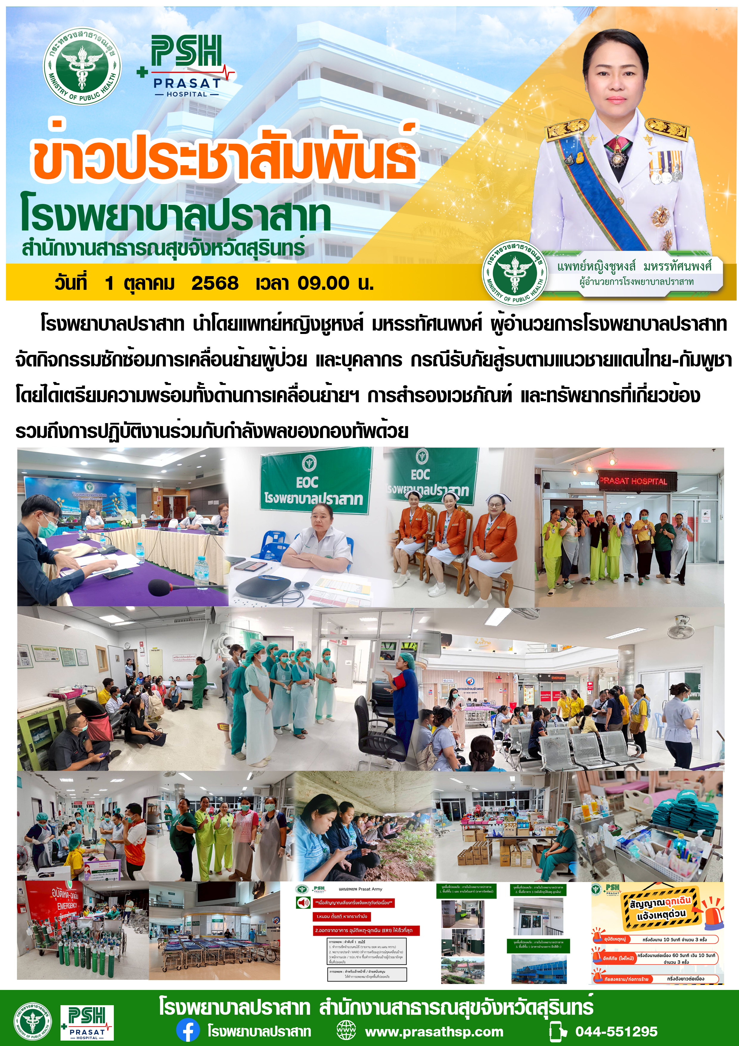 ซ้อมการอพยพสงคราม