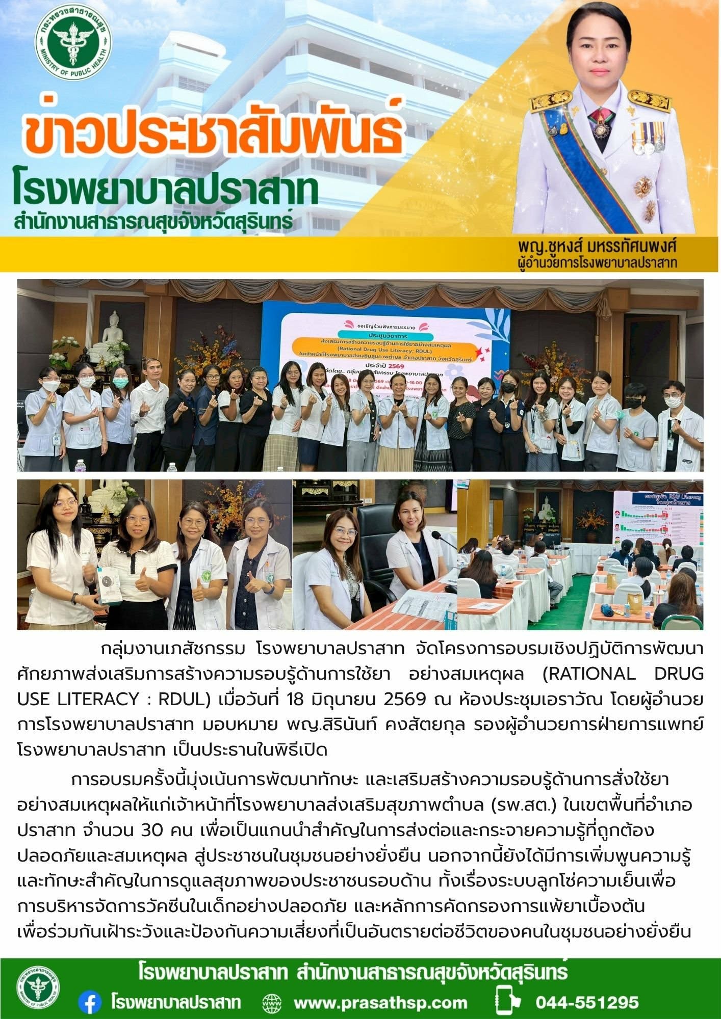 วารสารโรงพยาบาล
