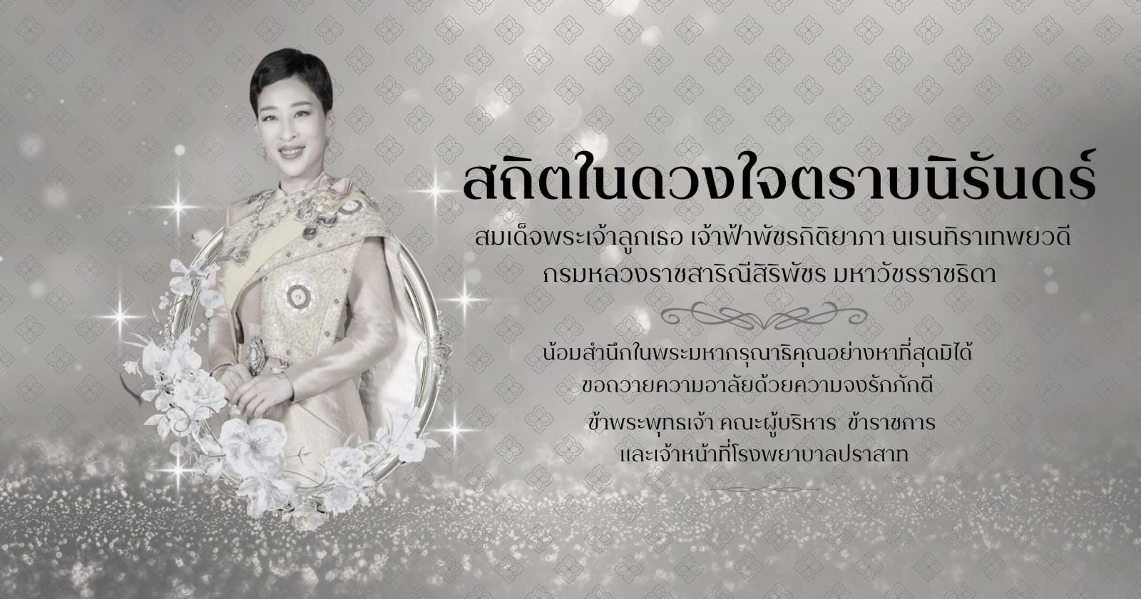 ถวายความอาลัย